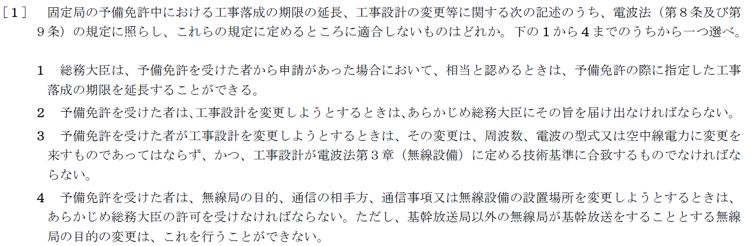 一陸特法規令和2年2月期午後[01]